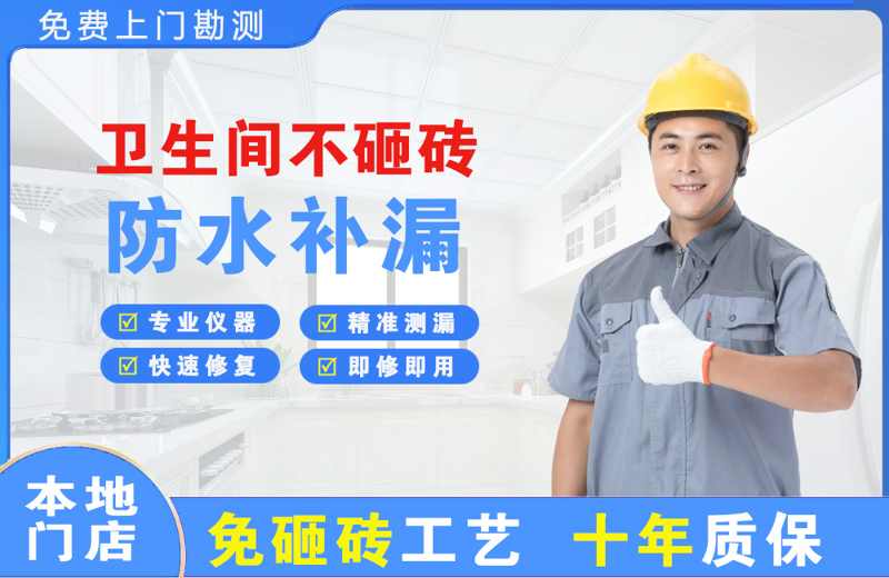 华阴卫生间不砸砖修补漏水